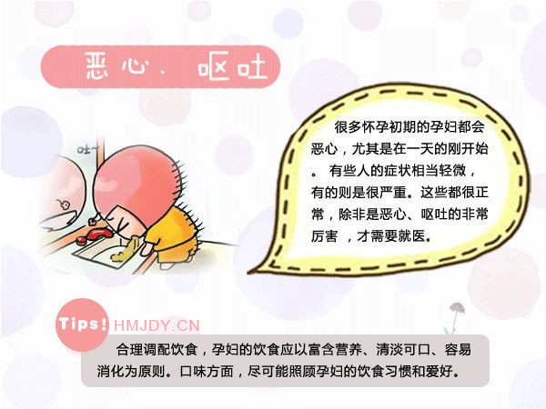 怀孕初期的症状：恶心呕吐