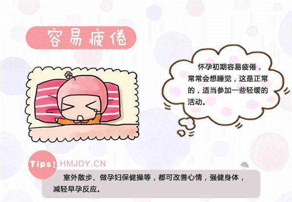 怀孕初期的症状：容易疲倦