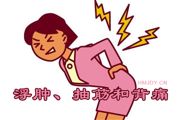 怀孕初期的症状：身体出现浮肿、抽筋和背痛